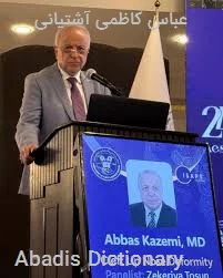 عباس کاظمی اشتیانی
